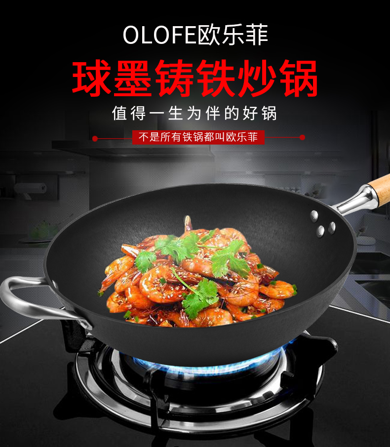 德国欧乐菲厚釜球墨铸铁炒锅不粘锅炒菜锅章铁匠系列