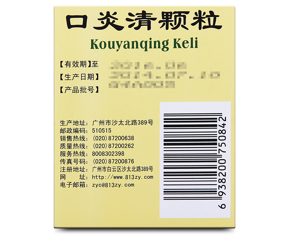 白云山口炎清颗粒12袋盒阴虚火旺口腔炎症滋阴清热解毒消肿
