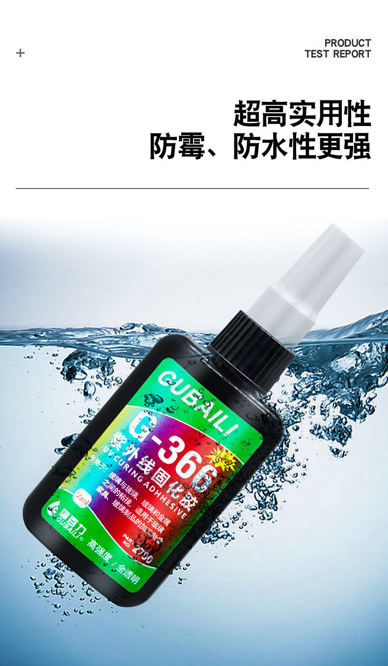 uv无影胶水透明胶水晶无痕滴胶紫外线灯固化强力粘茶几玻璃专用胶g366