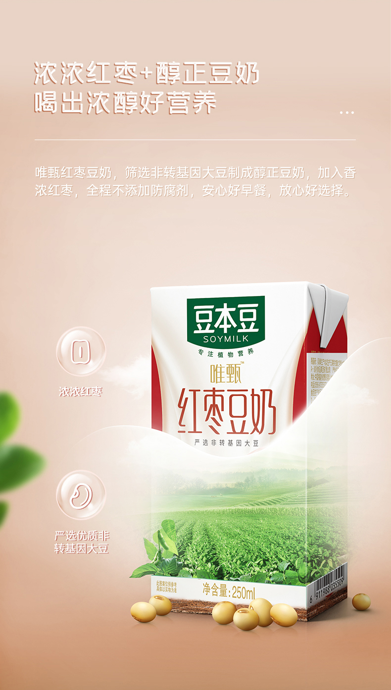 豆本豆利乐包唯甄红枣豆奶250ml24盒箱装植物蛋白饮品早餐奶新旧包装