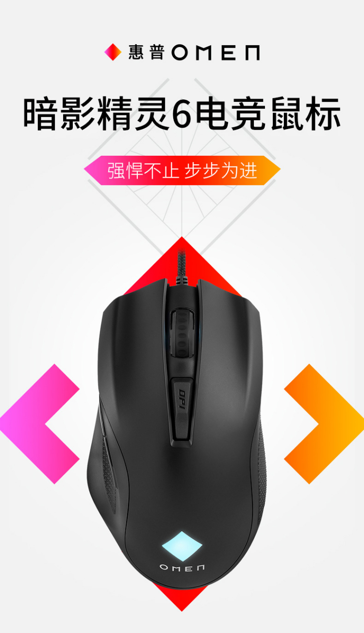【惠普(hp)鼠标】 惠普(hp)暗影精灵6 omen电竞游戏鼠标 暗影精灵7