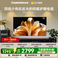 长虹电视75D55S Pro 65英寸内置分舱回音壁云帆AI大模型 2+64GB大内存4K平板液晶电视机