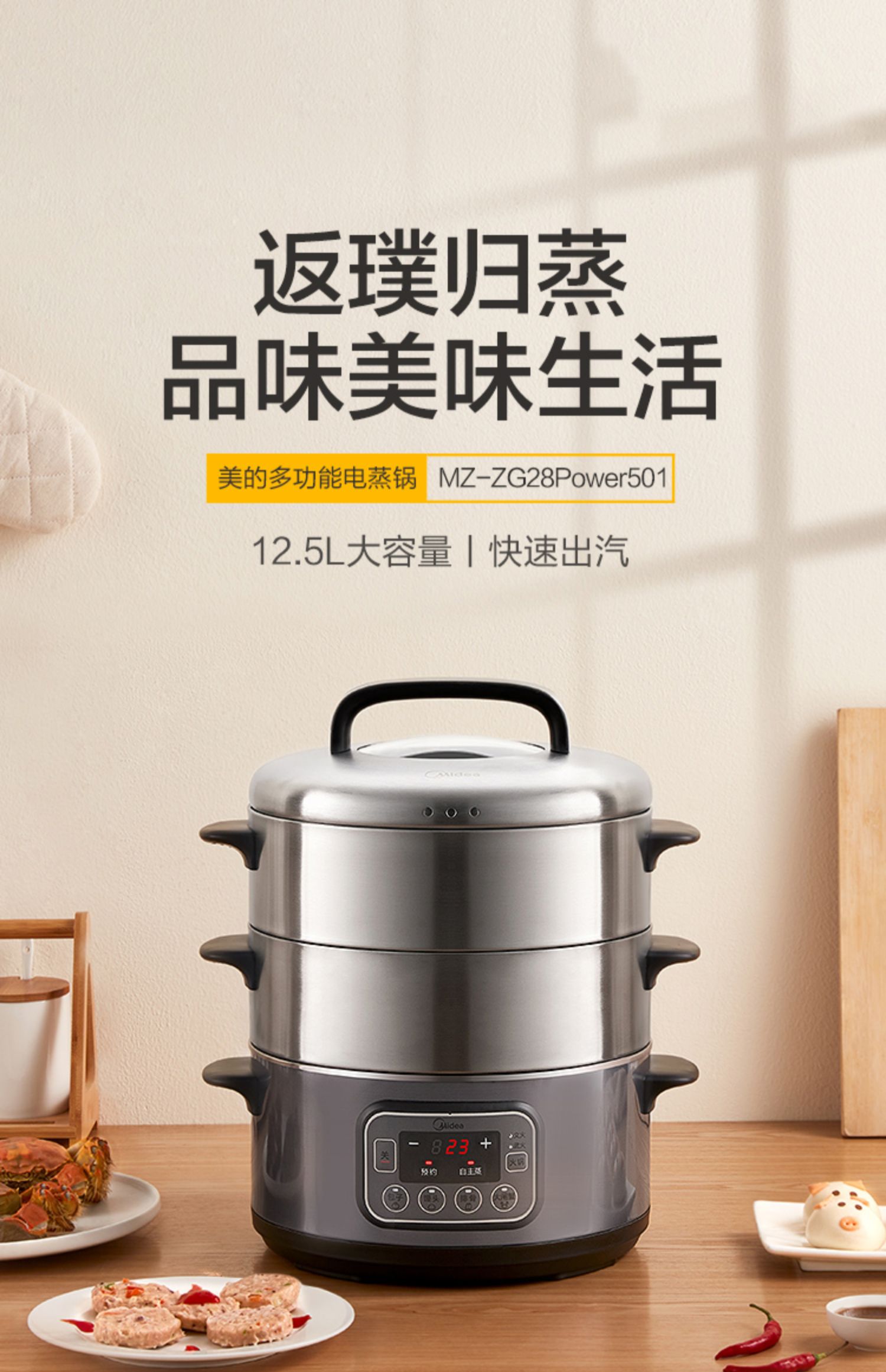 美的电蒸锅家用超大容量多功能蒸笼不锈钢三层家用蒸汽蒸菜神器125l