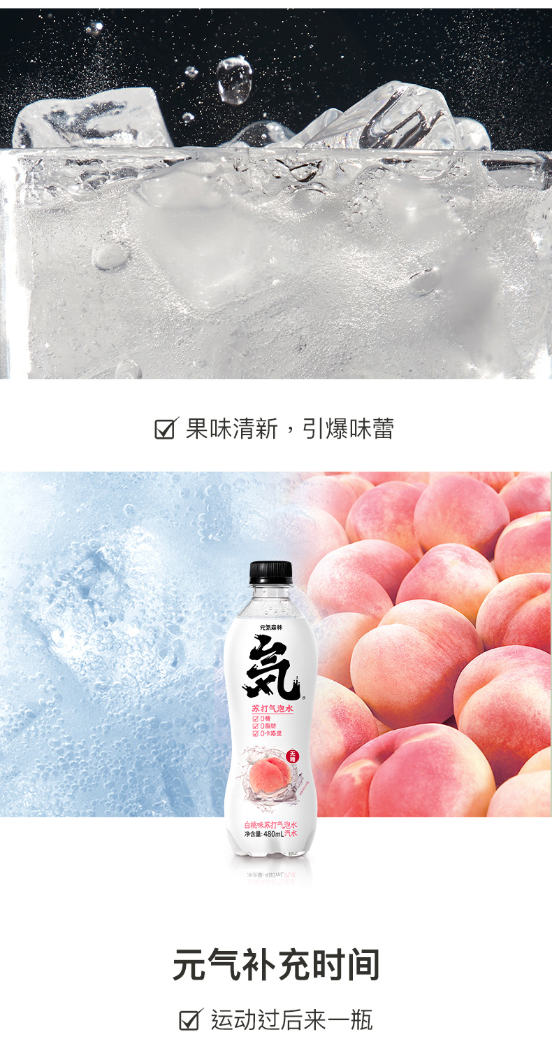 元气森林无糖0脂0卡碳酸饮料苏打气泡水苏打水元气水整箱汽水白桃味