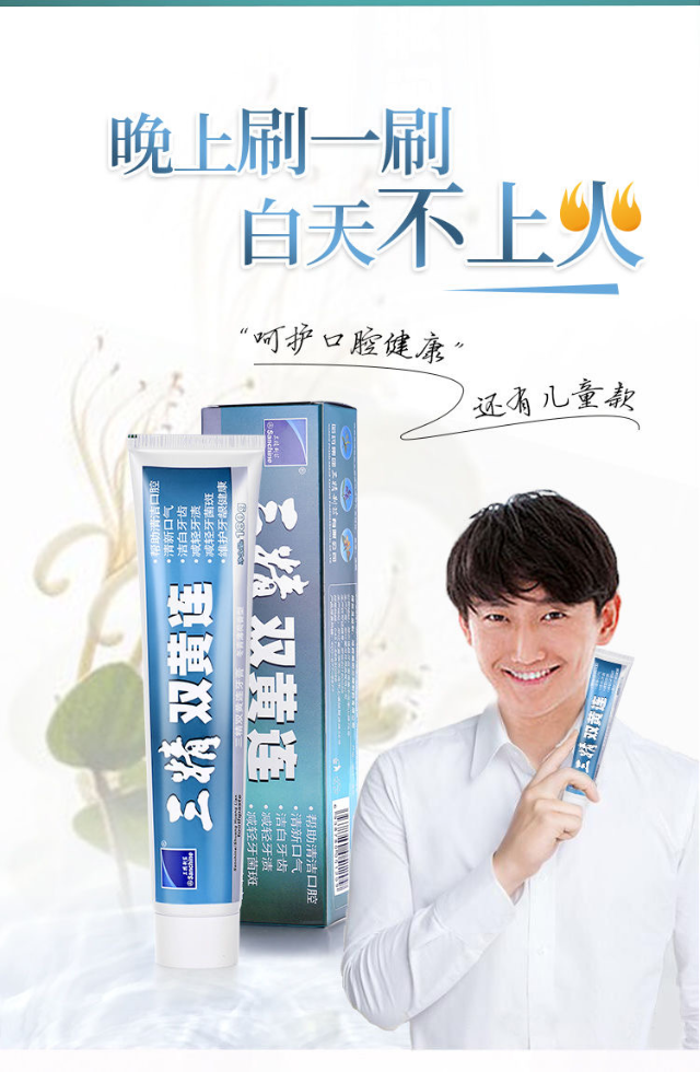 三精制药双黄连中药牙膏冬青薄荷香型120g