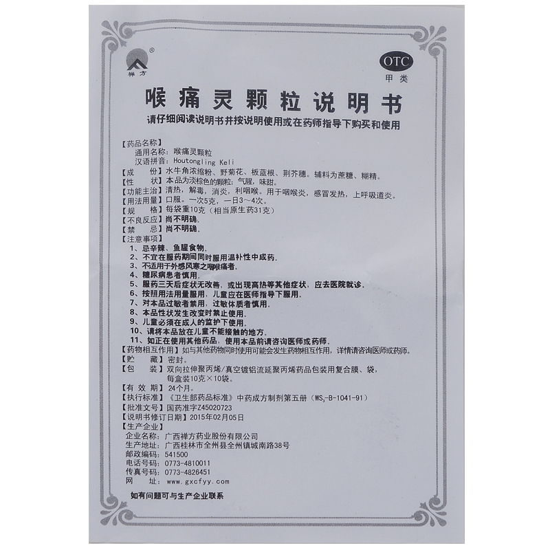 禅方喉痛灵颗粒10g10袋盒清热解毒消炎利咽喉用于咽喉炎感冒发热上