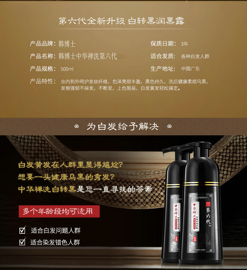 中华禅洗敬亲恩白转黑第六代植物染剂黑色一洗黑