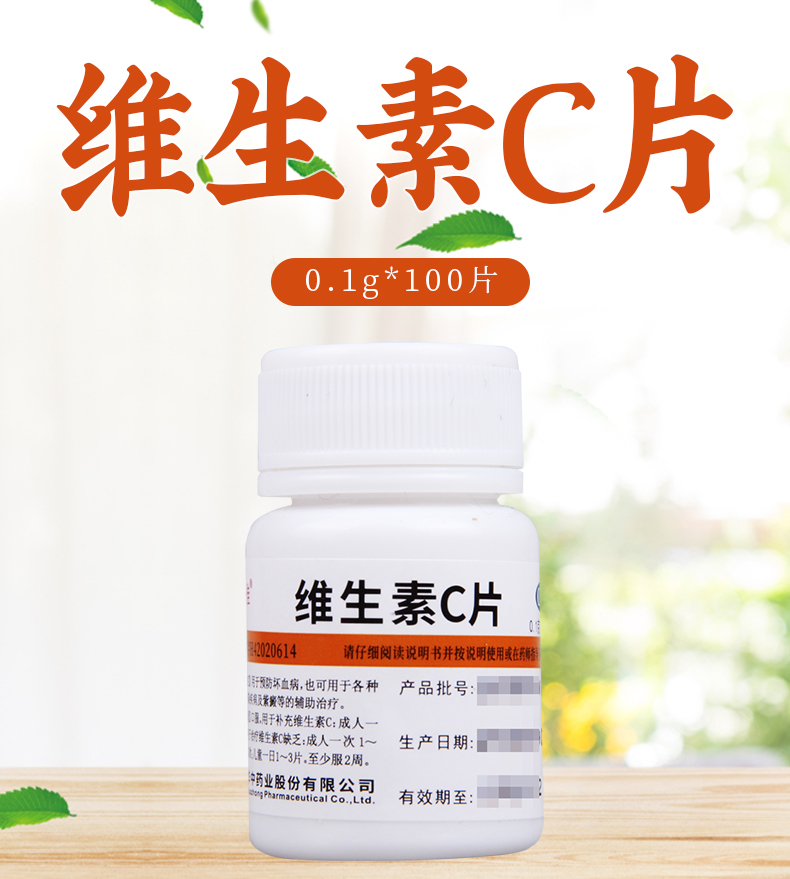 维福佳 维生素c片 0.1g*100片/瓶 用于预防坏血病急慢性传染病紫癜