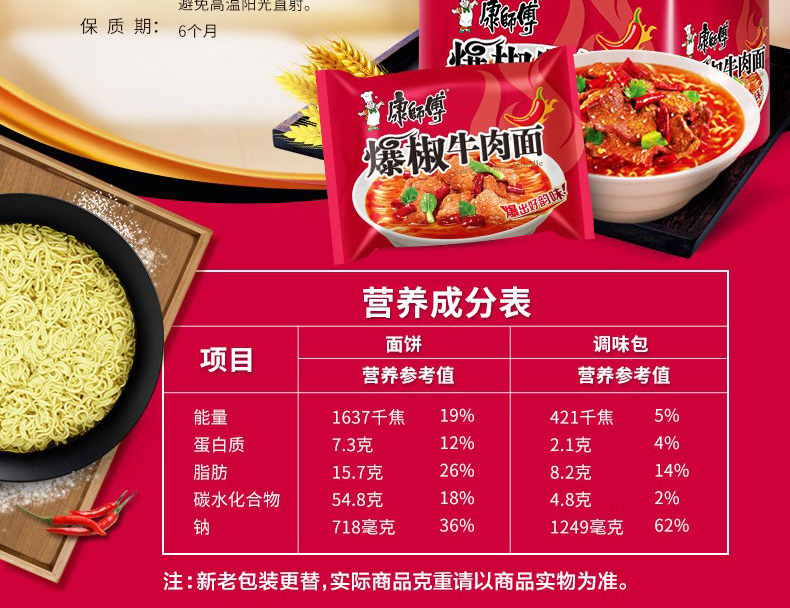 康师傅方便面 康师傅方便面 爆椒牛肉面20袋 方便面整箱泡面速食面