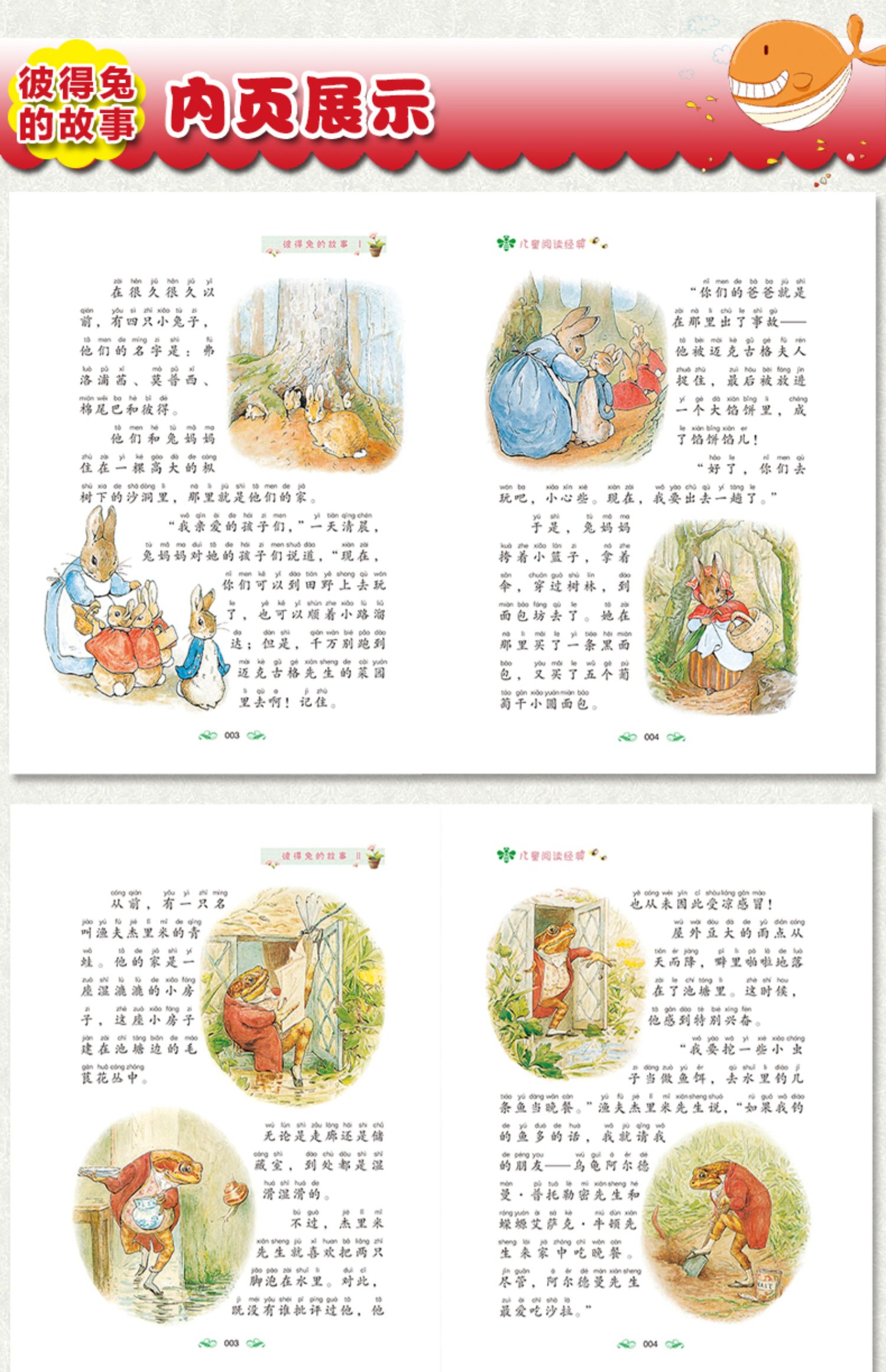 鹏辰正版全套4册彼得兔的故事全集绘本彩图注音版全套比得兔幼儿童话