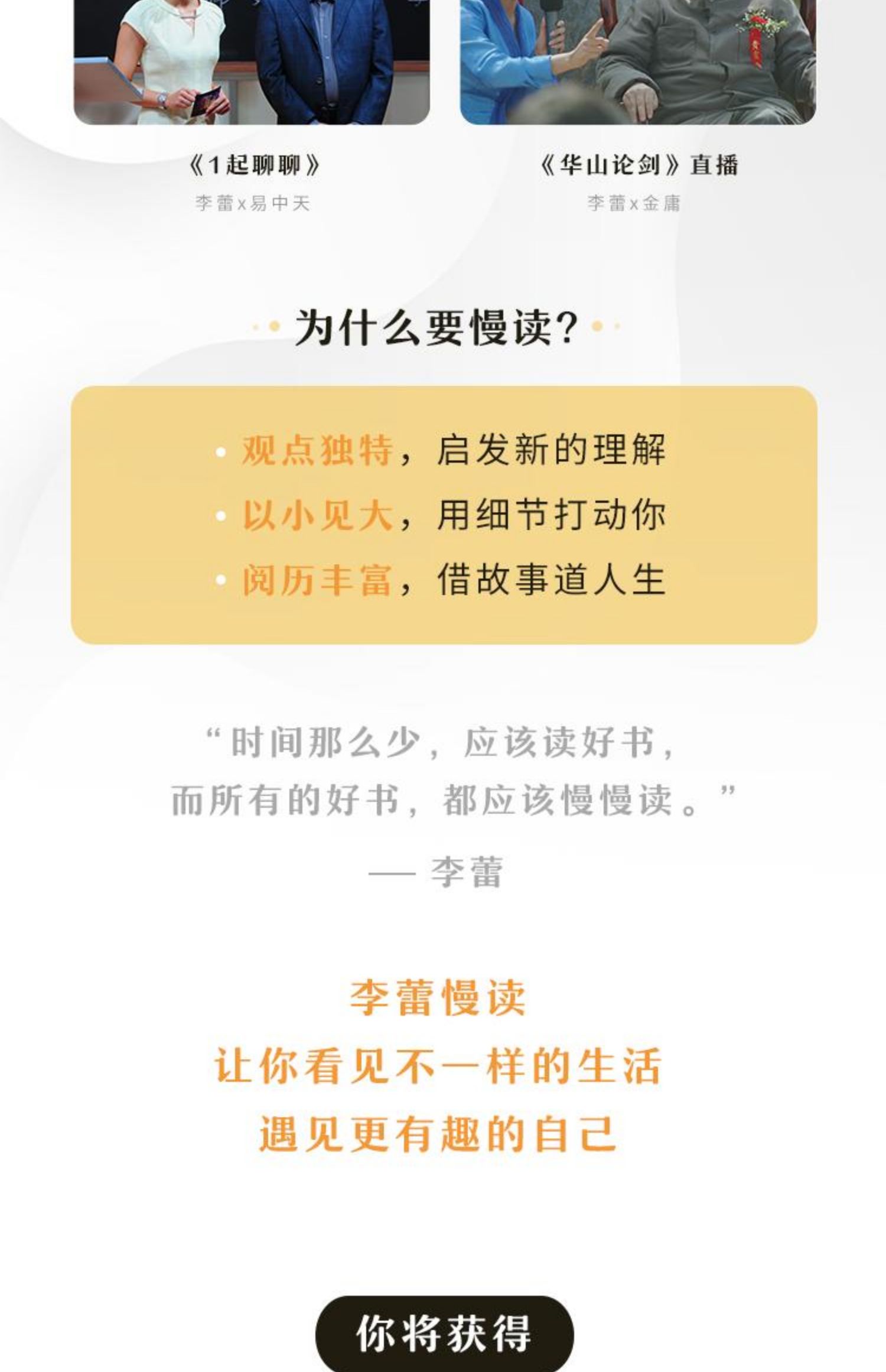 [诺森正版]日更讲书栏目 李蕾慢读[樊登读书]