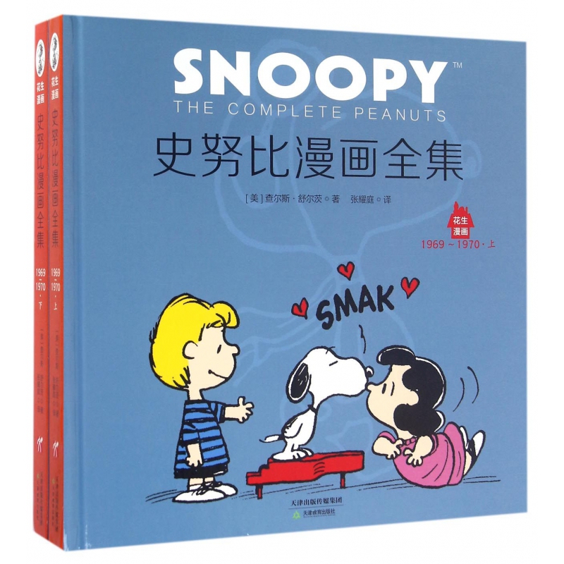 史努比漫画全集19691970上下精花生漫画