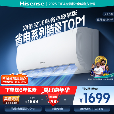 海信1.5匹 易省电轻享版 AI省电 大风量速冷热 自然风防直吹 新一级能效 挂机空调KFR-35GW/A151U-X1