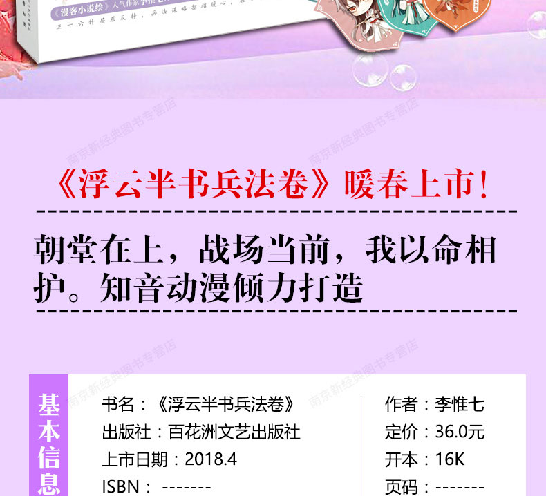 w赠q萌人物卡浮云半书4兵法卷李惟七著知音漫客小说绘全套全集连载