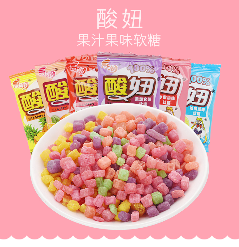 潮酸妞软糖组合混合水果味多口味儿时大袋80后90后怀旧零食童年