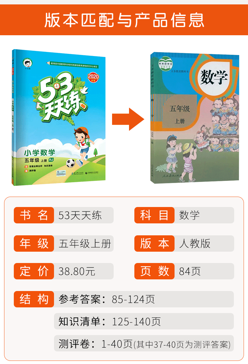 【友一个正版】53天天练五年级上册数学 5.