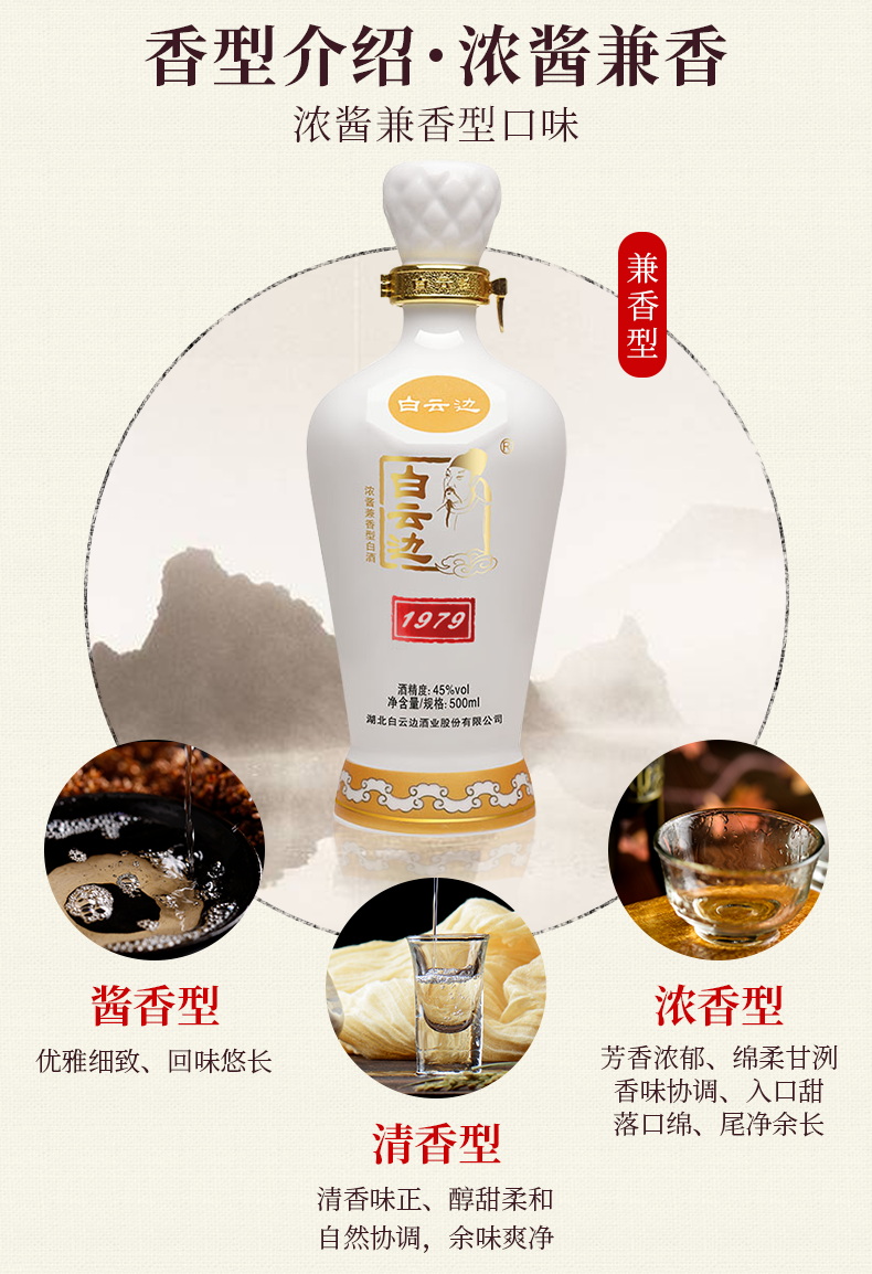 官方直营45度白云边1979白酒粮食酒兼香型500毫升