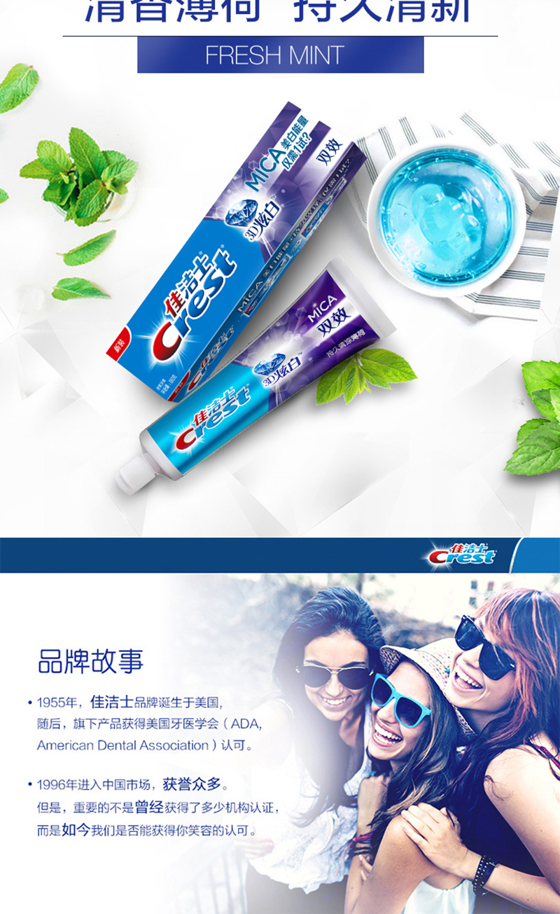 佳洁士crest 3d炫白茉莉茶爽牙膏 240g(保护护牙龈深层清洁)新老包装