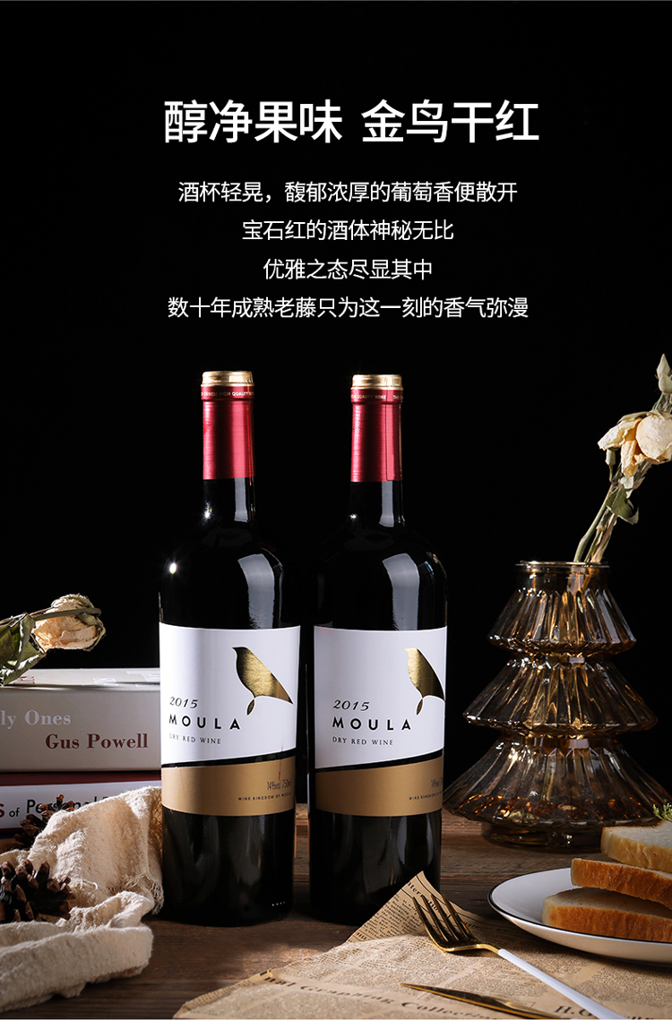 慕拉moula干红葡萄酒赤霞珠梅洛自酿干红葡萄酒750ml2