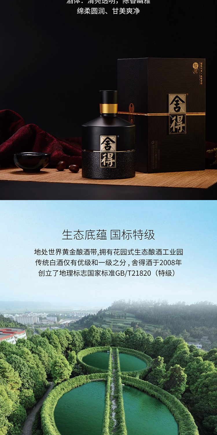 官方授权沱牌舍得舍得酒品味舍得52度500ml浓香型白酒