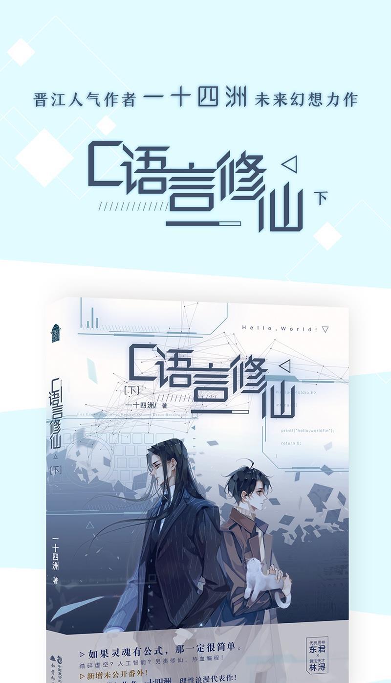 c语言修仙1 2完结一十四洲著新增未公开番外科幻奇幻类双男主小说 c