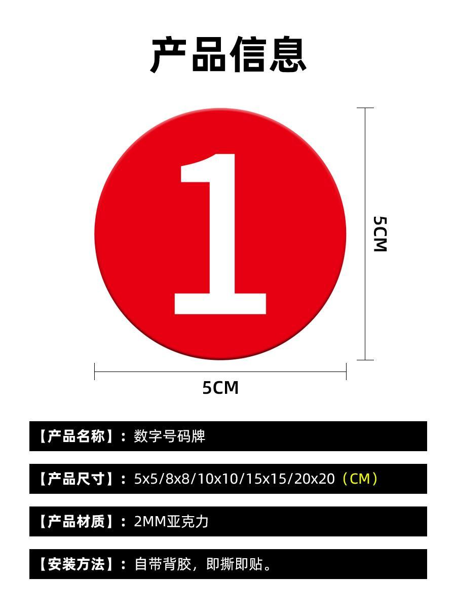 [1~50]數字號碼標識牌車間機器設備編號樓層桌號座位牌貼圓牌小 紅底