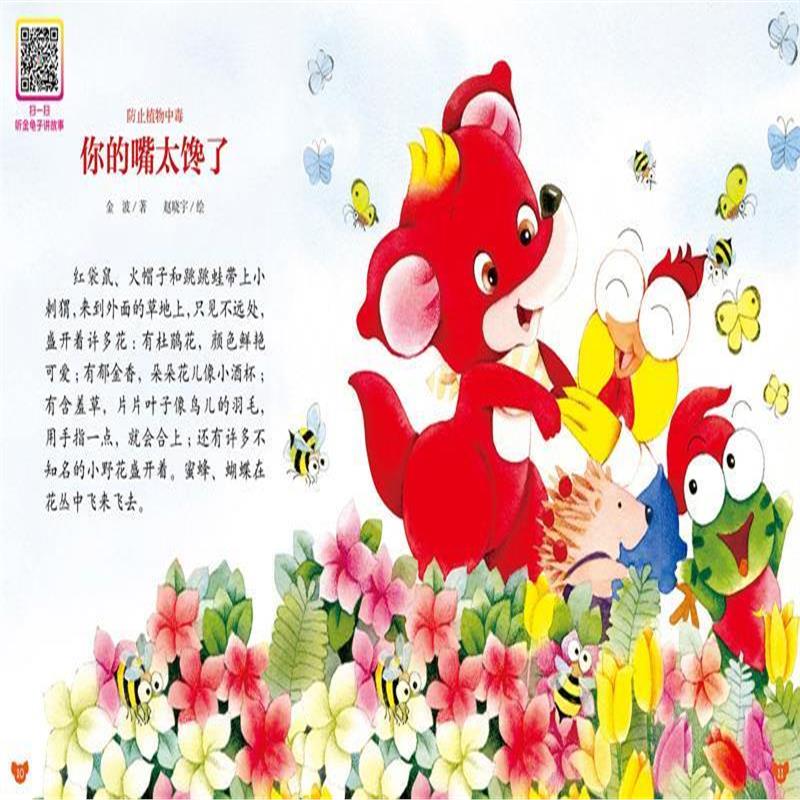 正版书籍 金龟子讲《幼儿画报》睡前故事系列2 9787514829709 中国