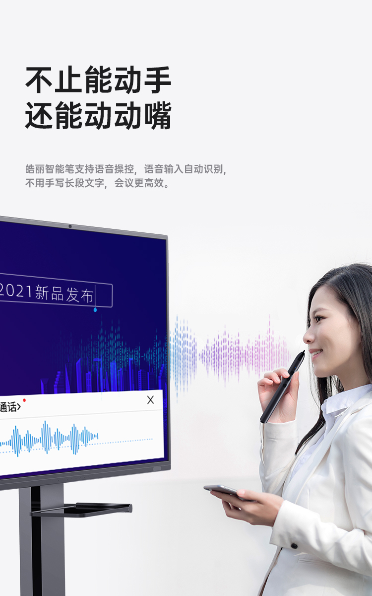 皓丽hp3s会议平板飞鼠翻页笔智能触控一体机电子白板