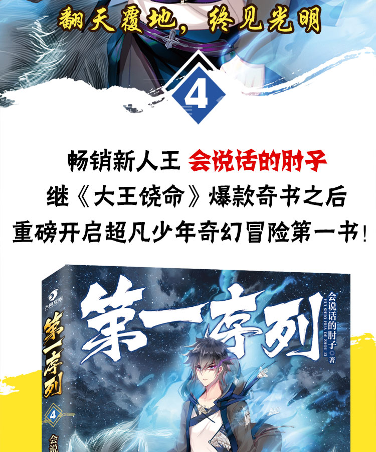 【诺森正版】正版 印签版第一序列3 4共2册 会说话的肘子送书签 玄幻