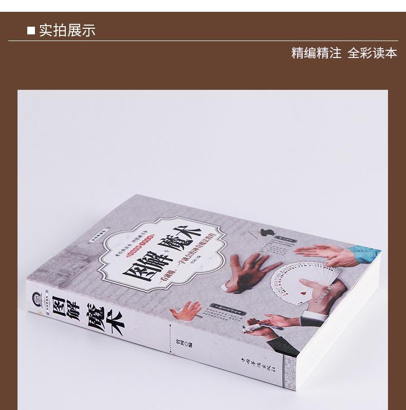 图解魔术书道具魔术教学大全厚432页彩色一看就懂一学就会的神奇 图解
