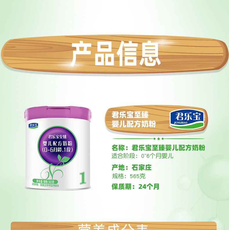 君乐宝至臻a2奶粉1段婴幼儿配方奶粉06个月适用565g4听