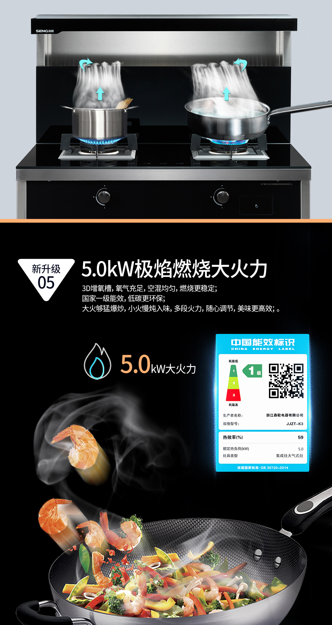 森歌seng集成灶消毒柜款jjztk3天然气60恒温置物台105l超大容量50kw大