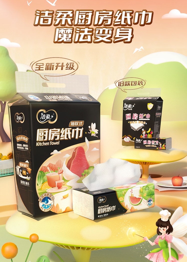 洁柔(c&s)厨房用纸 洁柔厨房专用纸料理纸吸油吸水纸巾75抽8包抽取式