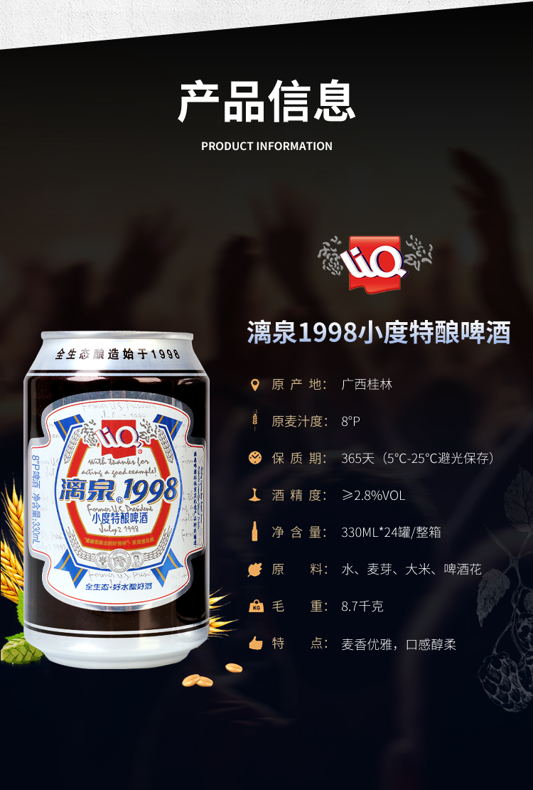 漓泉1998小度特酿啤酒8度330毫升*24听罐装整箱漓泉啤酒 黄啤酒 桂林