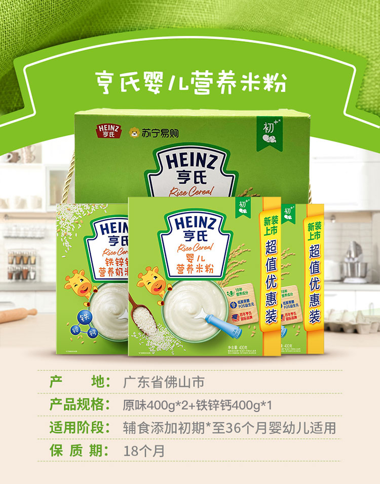heinz亨氏无白砂糖米粉礼盒原味400g2铁锌钙400g1新装升级婴幼儿辅食