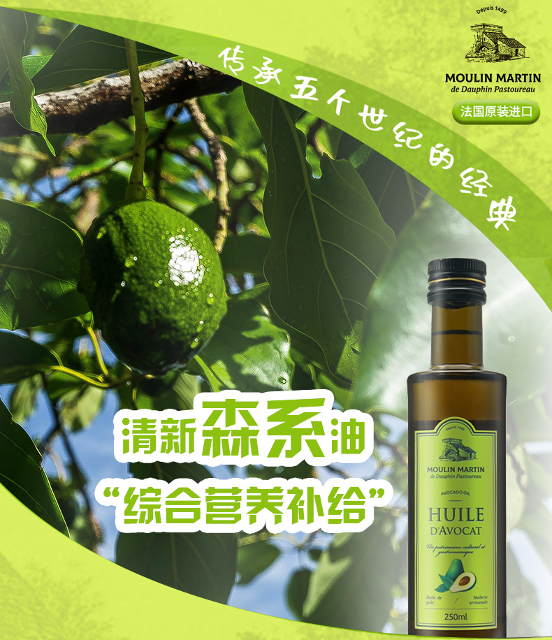 法国进口马恩牛油果油250ml孕妇婴幼儿童宝宝食用辅食油耐高温热炒菜