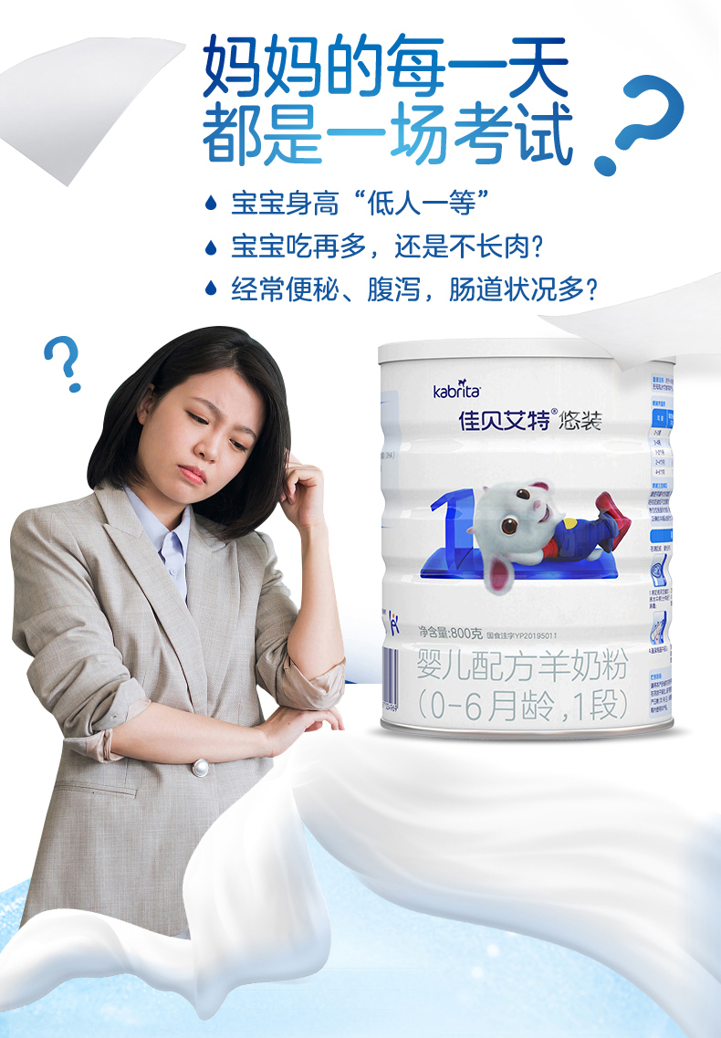 佳贝艾特婴幼儿配方羊奶粉1段悠装800g荷兰原装进口