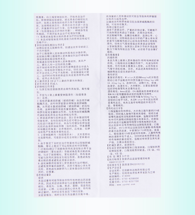 优尔盐酸班布特罗口服溶液10ml10mg4支盒支气管哮喘慢性喘息性支气管