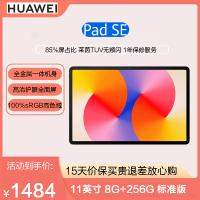 华为(HUAWEI) MatePad SE 11英寸 2024款 8GB+256GB 120Hz高刷 办公娱乐网课平板电脑 星海蓝