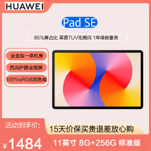 华为(HUAWEI) MatePad SE 11英寸 2024款 8GB+256GB 120Hz高刷 办公娱乐网课平板电脑 星云灰