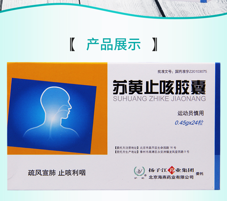 护佑苏黄止咳胶囊045g24粒盒疏风宣肺止咳利咽用于风邪犯肺肺气失宣