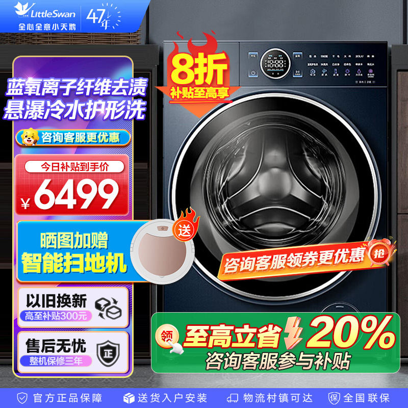 小天鹅滚筒洗衣机全自动洗烘一体纯平全嵌[本色蓝氧2.0 TD100V89PRO]1.1洗净比 超薄10公斤家电国家政府补