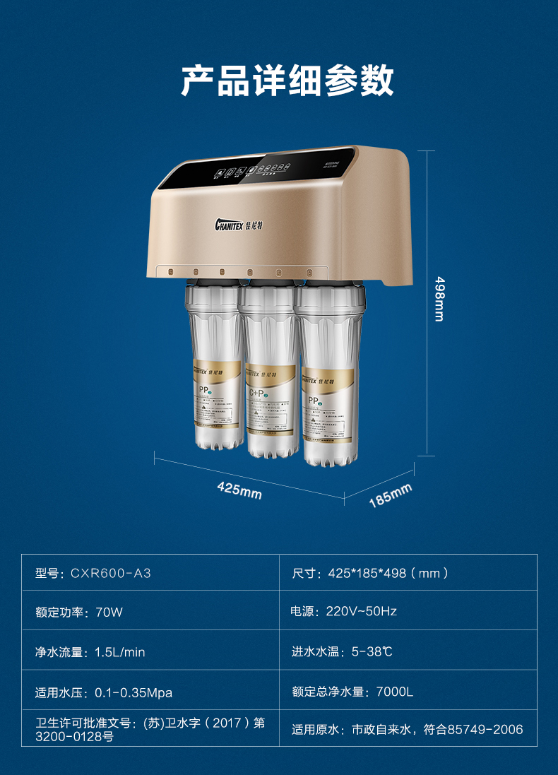 佳尼特600g净水机cxr600a3