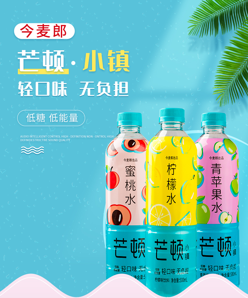 今麦郎芒顿小镇黄梨味青苹果蜜桃柠檬水西瓜水青梅水500ml瓶装解渴