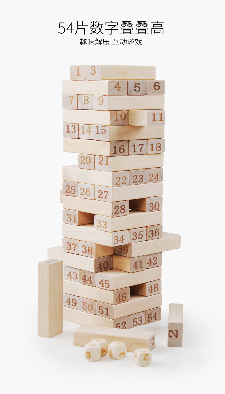 迪仕盾(dishidun)桌面游戏 数字叠叠高积木成人抽抽乐层层抽木条儿童