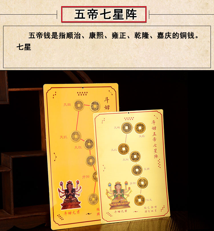宏图好运斗姆五帝七星阵五帝钱北斗七星家居门厅客厅公司装饰用品