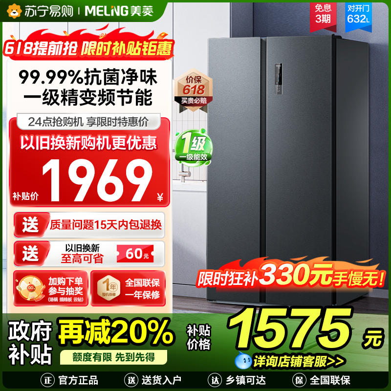 美菱632升对开门冰箱 1级能效变频风冷无霜净味家用大容量双开门电冰箱以旧换新消费补贴自营BCD-632WPUCX