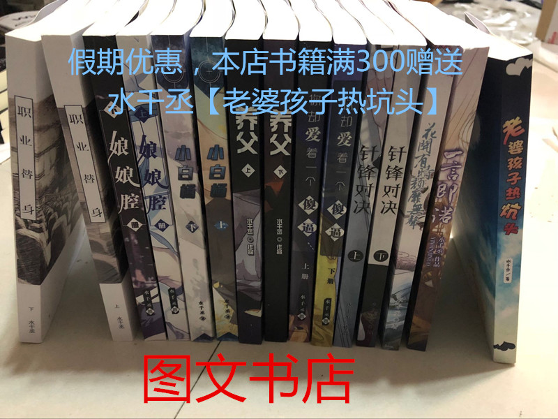 水千丞小说全套小白杨娘娘腔职业替身针锋对决养父你却爱着一
