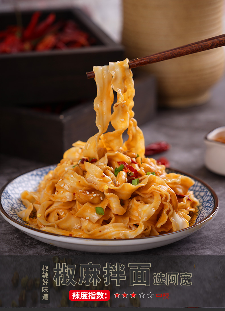阿宽方便面 阿宽椒麻拌面130g*5袋网红懒人面皮方便面泡面拌面速食