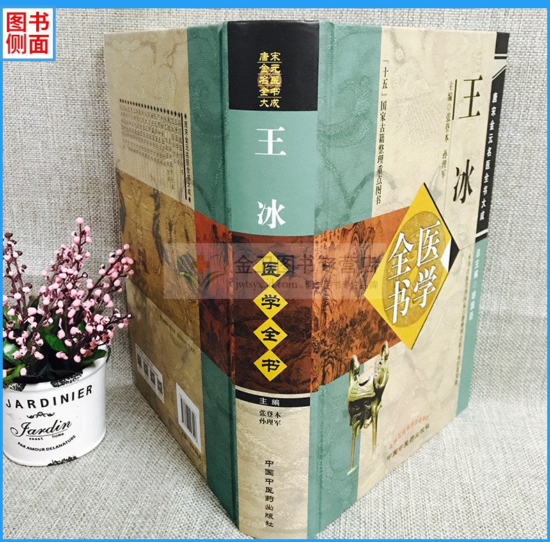 王冰是唐中叶著名的医学大家,里籍生平不详,号启玄子,别号王太仆,主要